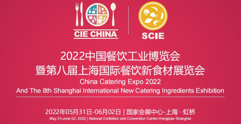 2022第八届上海国际餐饮新食材展览会