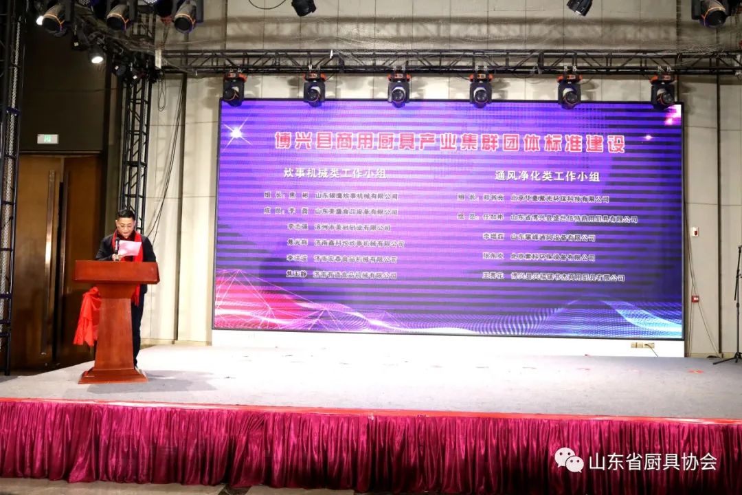 2021山东省厨具协会年会在中国厨都胜利召开