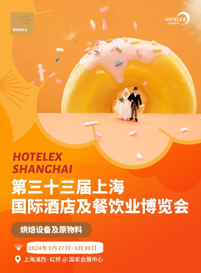 欢迎访问《2024中国32届上海专业酒店客房用品展HOTELEX》—官方网站