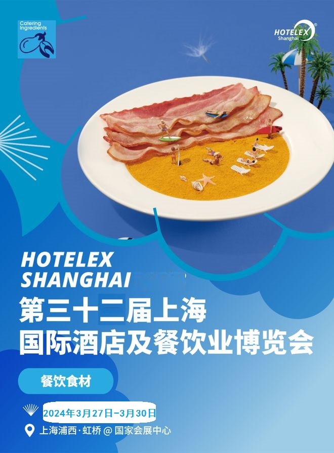 欢迎访问《2024中国32届上海专业酒店客房用品展HOTELEX》—官方网站