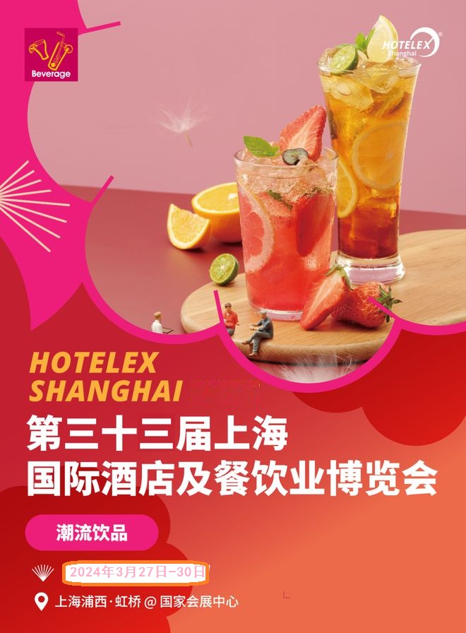 欢迎访问《2024中国32届上海专业酒店客房用品展HOTELEX》—官方网站