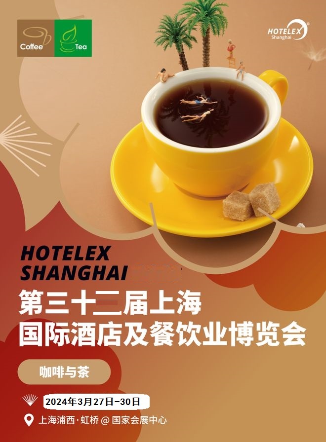 欢迎访问《2024中国32届上海专业酒店客房用品展HOTELEX》—官方网站
