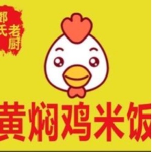 邓氏老厨黄焖鸡米饭（上海总店）